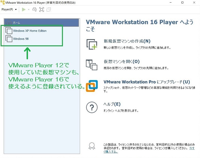 VMware Player16のホーム画面の写真