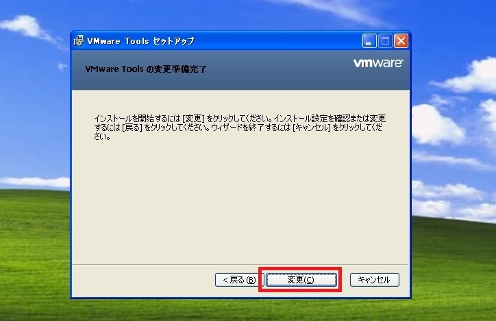 VMware Tools変更準備完了の写真