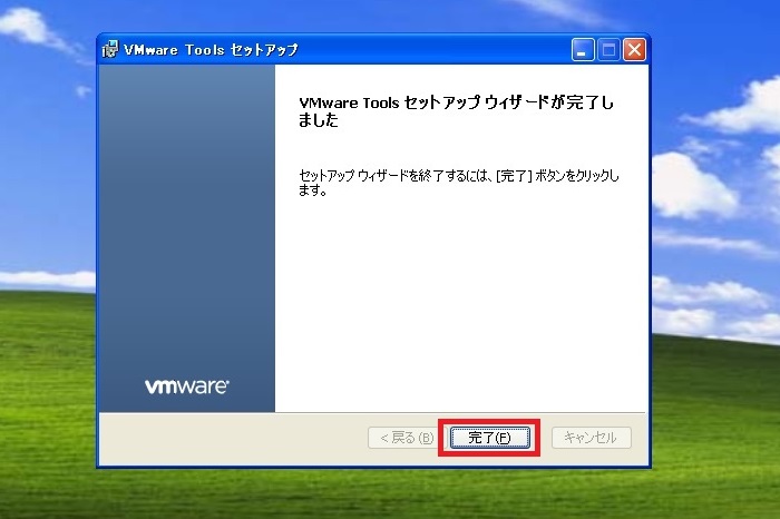VMware Toolsの変更が完了した写真