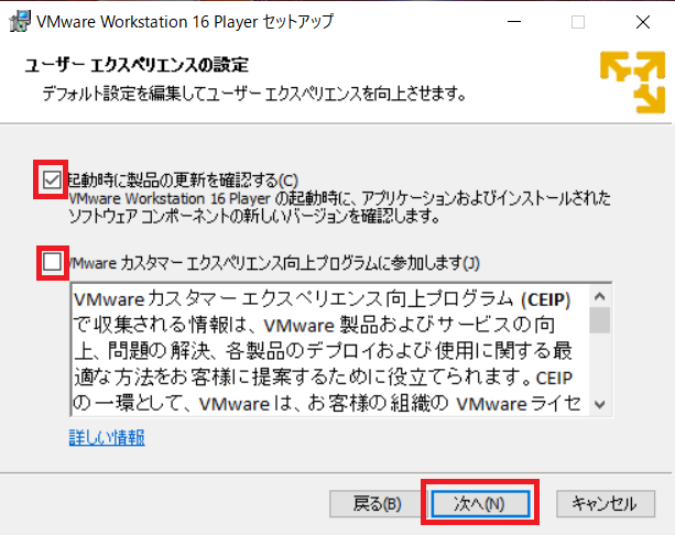 VMware Playerのユーザーエクスペリエンスの設定の写真