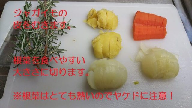 ジャガイモ、にんじん、玉ねぎを食べやすい大きさに切った写真
