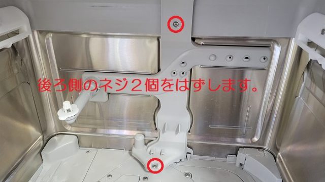 パナソニック製の食洗器NP-BM1内部の、灰色の温水パイプを固定しているネジ２個を撮影した写真。
