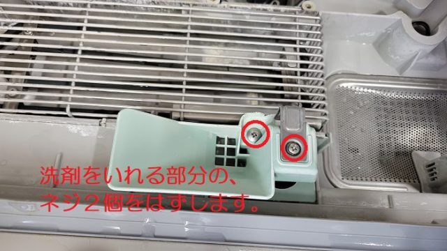 パナソニック製の食洗器NP-BM1の、洗剤を入れる部分を固定しているネジを撮影した写真。