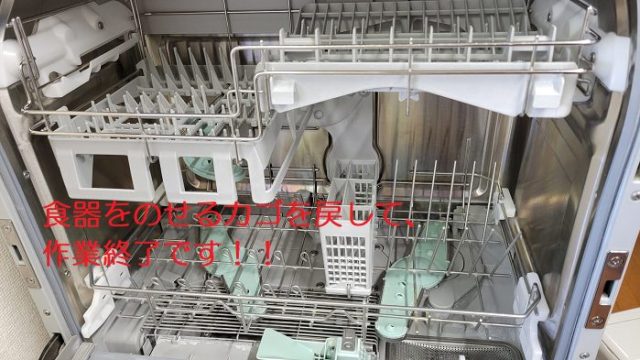 パナソニック製の食洗器NP-BM1内部の、食器を入れるカゴを戻した写真。
