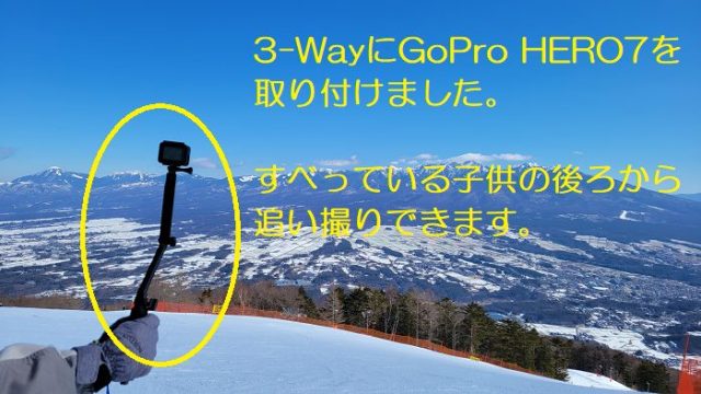 GoPro HERO7を3-Wayに取り付けてスキー場で使っている写真。