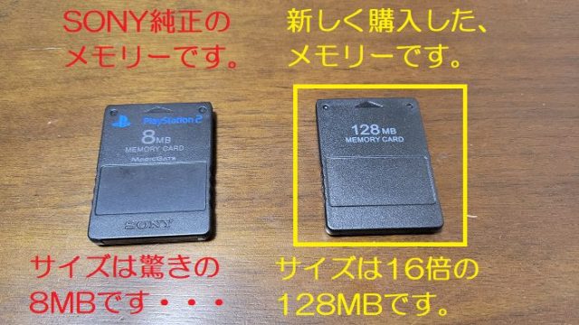 PS2用のSONY純正と128MBのメモリーカードを撮影した写真。