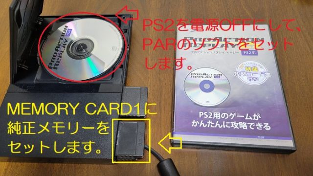 PS2のCARD1にSONY純正のメモリーと、ディスクにPARをセットした写真。