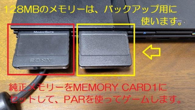 PS2のCARD1にSONY純正のメモリー、CARD2に128MBのメモリーをセットしたPS2を撮影した写真。