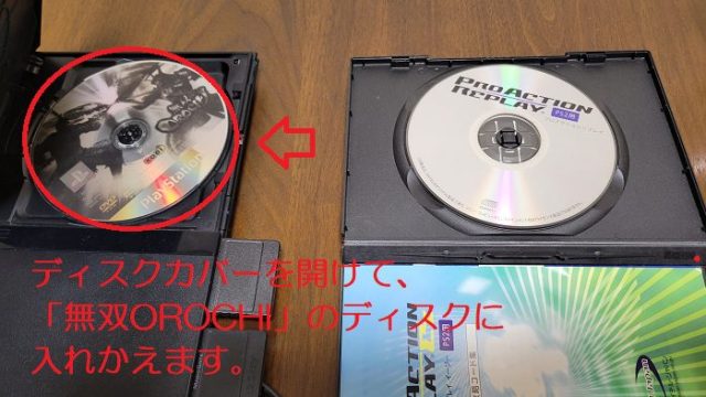PS2のディスクカバーを開けて、PARのディスクを取りはずして無双OROCHIのディスクに入れかえた写真。