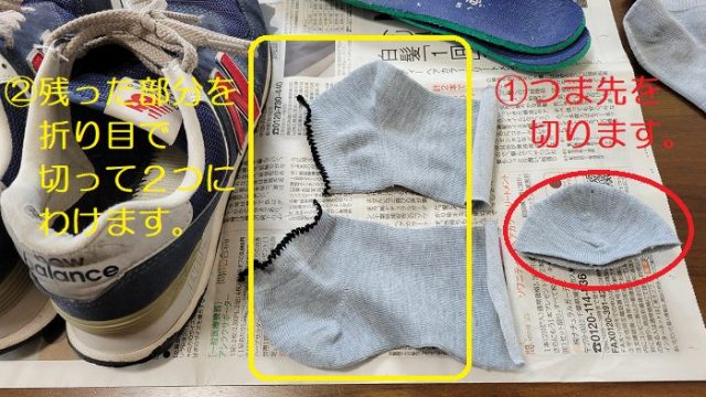 靴下の分解方法を説明した写真。