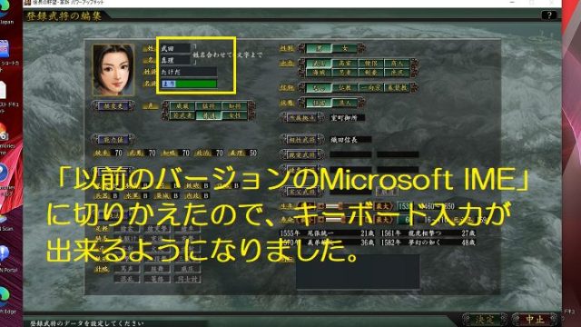 Windows10で信長の野望：革新でキーボード入力で武将名を設定している写真。