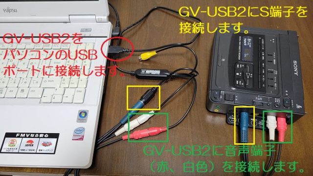 SONY製のデジタルビデオカセットレコーダー「GV-D200」とキャプチャー用のケーブルをパソコンに接続した写真。