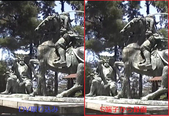 8mmビデオで撮影した風景を、DV取り込みでパソコンに取り込んだ動画とS端子からキャプチャーした動画で比較した写真。