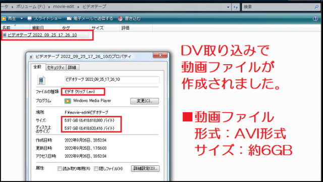 DV取り込みで保存されたファイルのプロパティを撮影した写真。