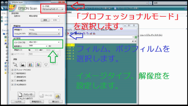 パソコンでEPSON scanアプリを起動して、プロフェッショナルモードに変更した写真。
