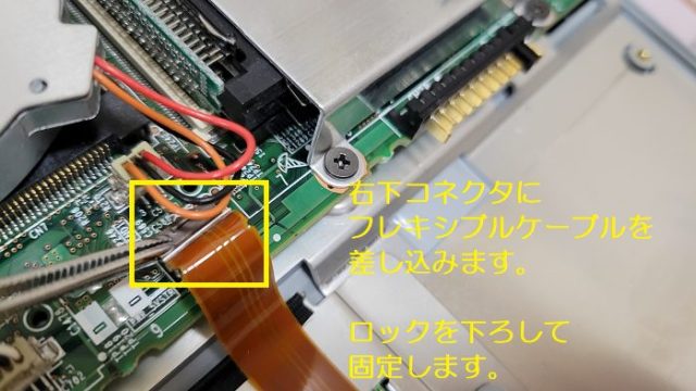 富士通製ノートパソコン：FMV-BIBLO NB14Bの、マザーボード右下のコネクタの接続方法を説明した写真。