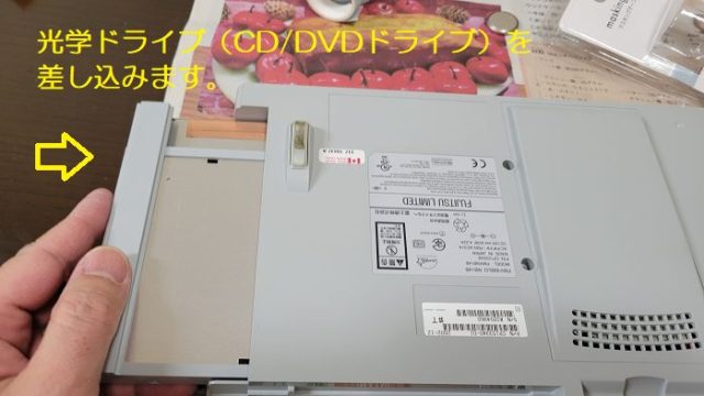 富士通製ノートパソコン：FMV-BIBLO NB14Bの光学ドライブを元に戻している写真。