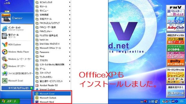 OfficeXPを再インストールした、富士通製ノートパソコン：FMV-BIBLO NB14Bを撮影した写真。