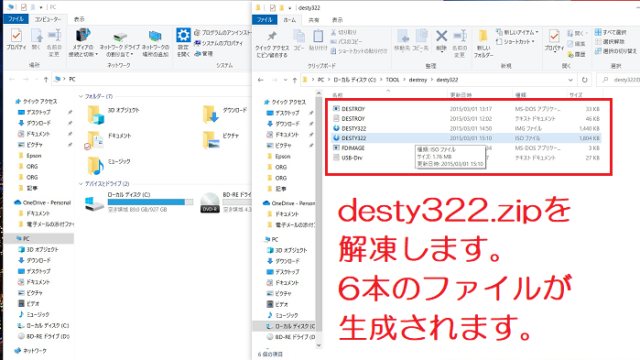 desty322.zipを解凍して6本のファイルが生成されることを説明した写真。