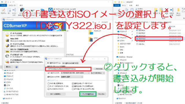 CDBurnerXPを使ってDESTY322.ISOをCD/DVDに書き込んでいる写真。