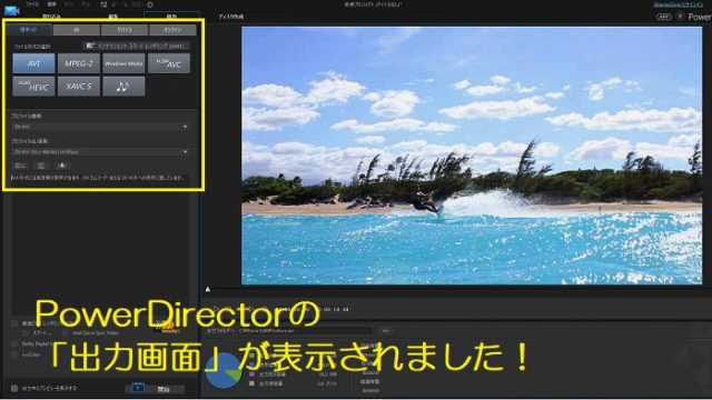 PowerDirector14にて、動画の出力画面を撮影した写真。