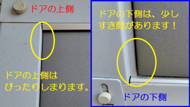 イナバ製の物置のドアの上側と下側を比較した写真。