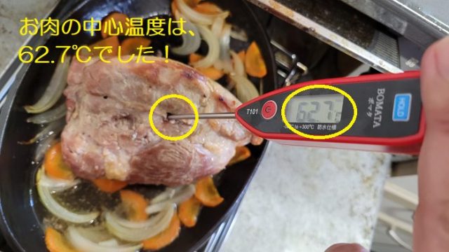 魚焼きグリルで焼きあがった豚もも肉の中心温度が62.7℃であることを説明した写真。