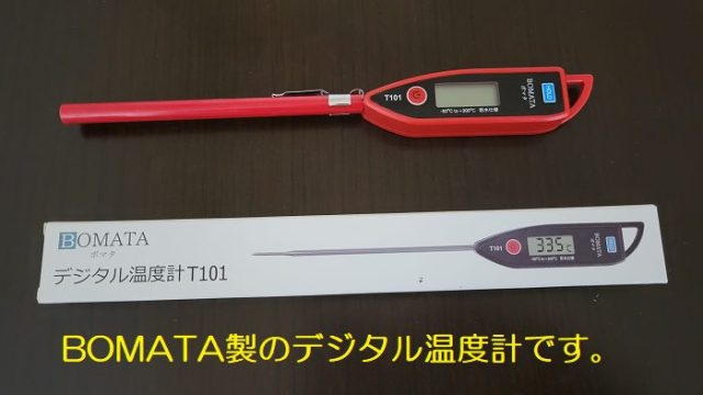 BOMATA製のデジタル温度計（T101）を撮影した写真。