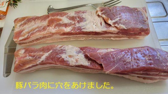 スペイン産豚バラ肉にフォークで穴をあけた写真。