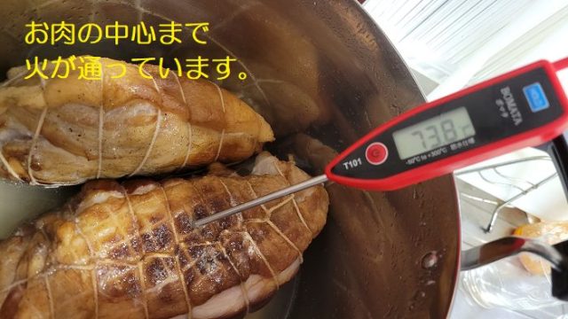 シャトルシェフで1時間30分保温料理した豚もも肉の中心温度が73.8℃であることを説明した写真。