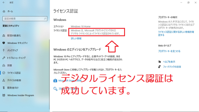 WindowsはMicrosoftアカウントにリンクされたデジタルライセンスによってライセンス認証されている写真。