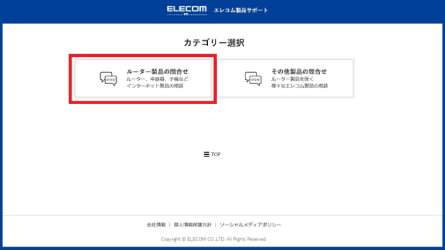 ELECOMのホームページのWebチャット問い合わせのカテゴリー選択で「ルーター製品の問い合わせ」を選択している写真。