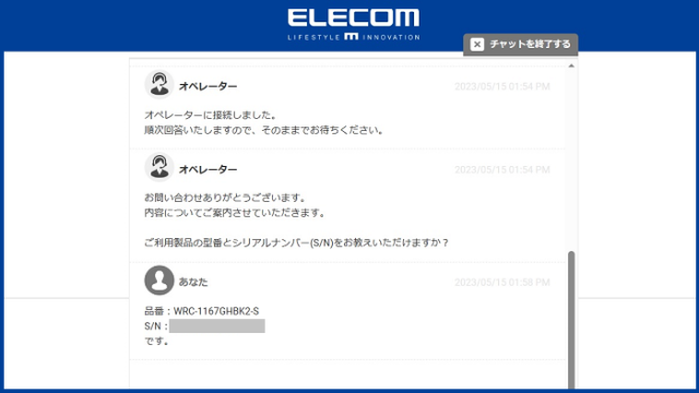 ELECOMのホームページのWebチャット問い合わせで、型番とシリアルナンバーを回答している写真。