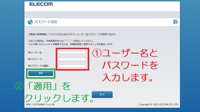 「ELECOM製：WRC-1167GHBK2-S」にログインして、ユーザー名とパスワードを設定している写真。
