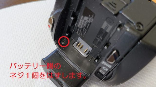 ソニー製ハンディカム：HDR-CX700Vのバッテリー側のネジの位置を説明した写真。