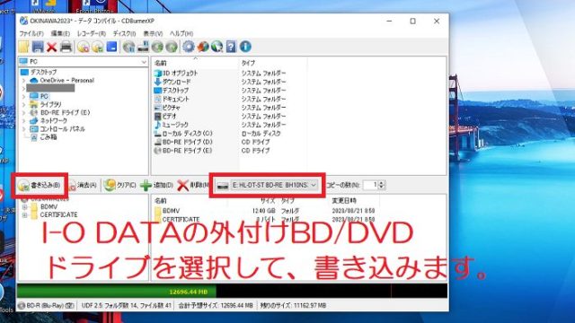 フリーソフトのCDBurnerXPを使って、ドライブをI-O DATA製のブルーレイドライブ（BRD-U8S）に設定してブルーレイディスクに書き込んでいる写真。